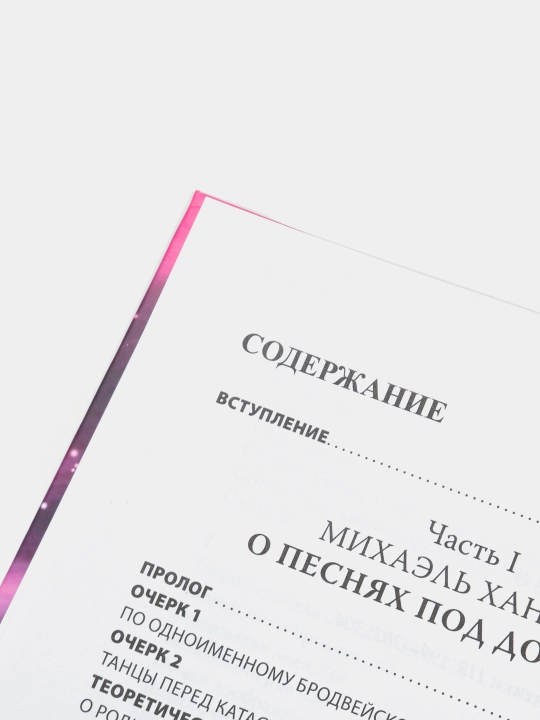 Мюзиклы. Знаменитые и легендарные. Краснова Гарена Викторовна, Ханиш Михаэль