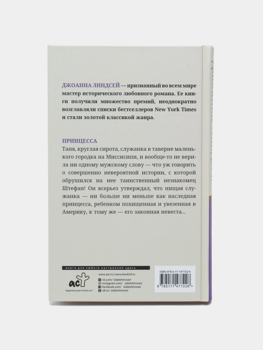 Printsessa, Dzhoanna Lindsey
