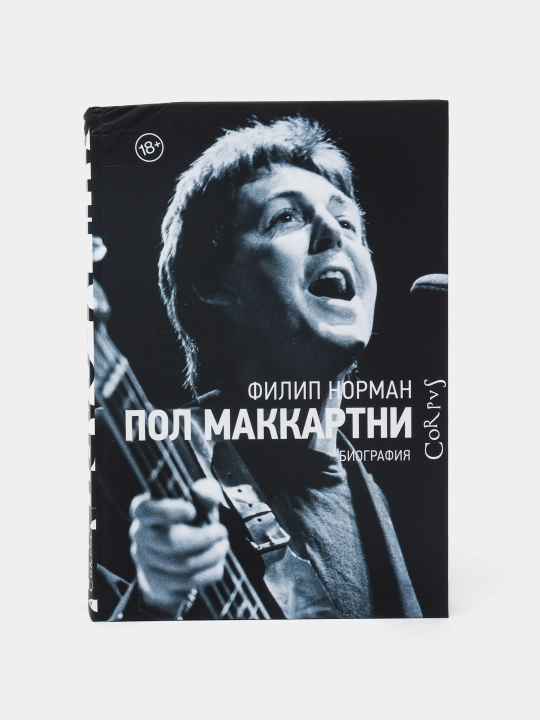 Пол Маккартни, Филип Норман