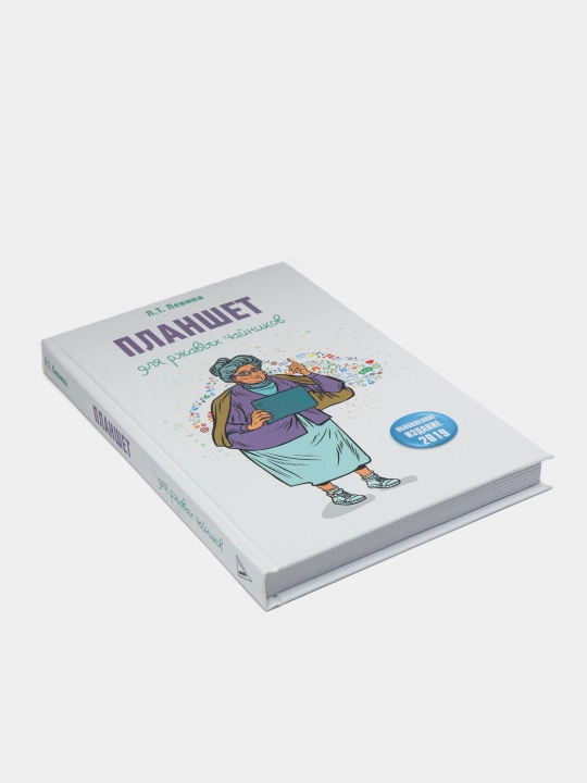 Планшет для ржавых чайников, Л, Т, Левина
