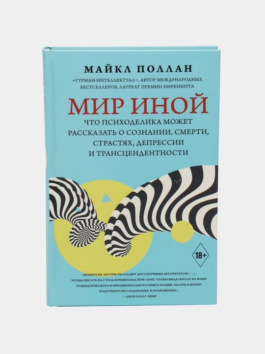 Chto psikhodelika mozhet rasskazat o soznanii,smerti,strastyakh,depressii ,Maykl Pollan - 