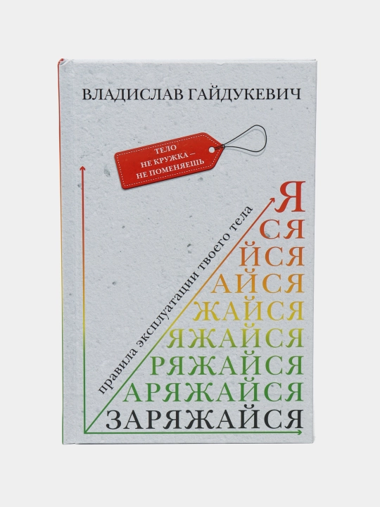 Zaryazhaysya, Pravila ekspluatatsii tvoyego tela, Gaydukevich Vladislav Aleksandrovich - 