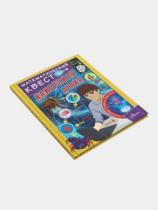 Книга "Хакерская атака"Аванта