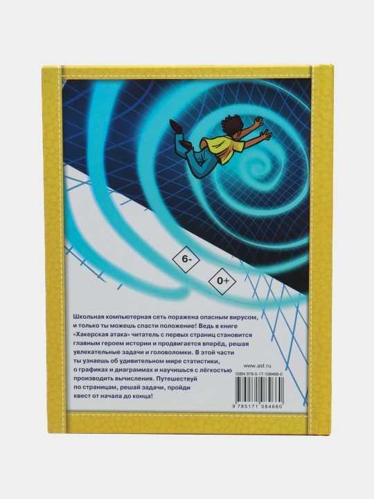 Книга "Хакерская атака"Аванта
