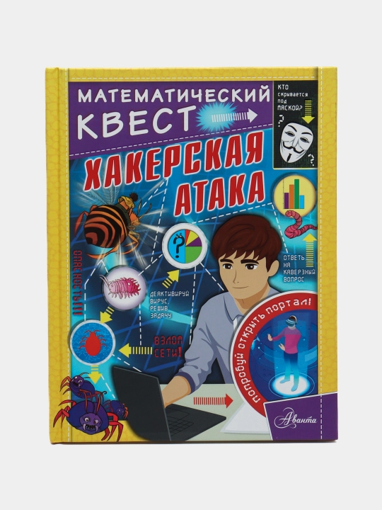 Kniga "Khakerskaya ataka"Avanta - 