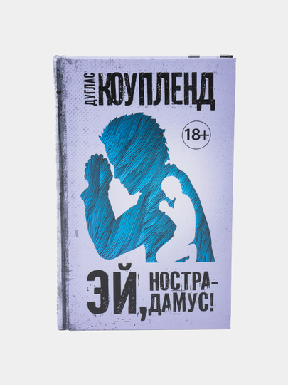 Ey, Nostradamus! Duglas Kouplend - 