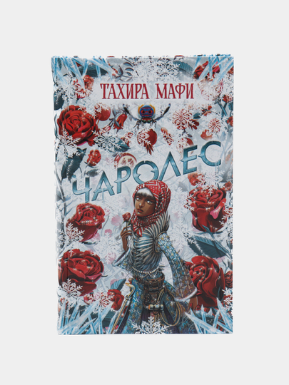Charoles, Tahira Mafi - 