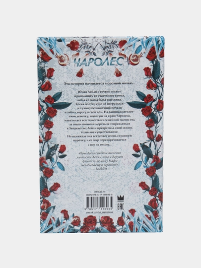 Charoles, Tahira Mafi