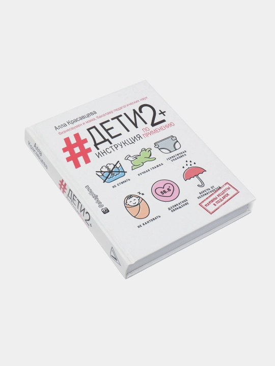 Книга-Дети 2+, инструкция по применению