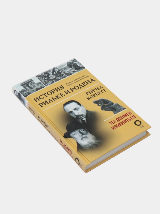 Istoriya Ril'ke i Rodena, Reychel Korbett
