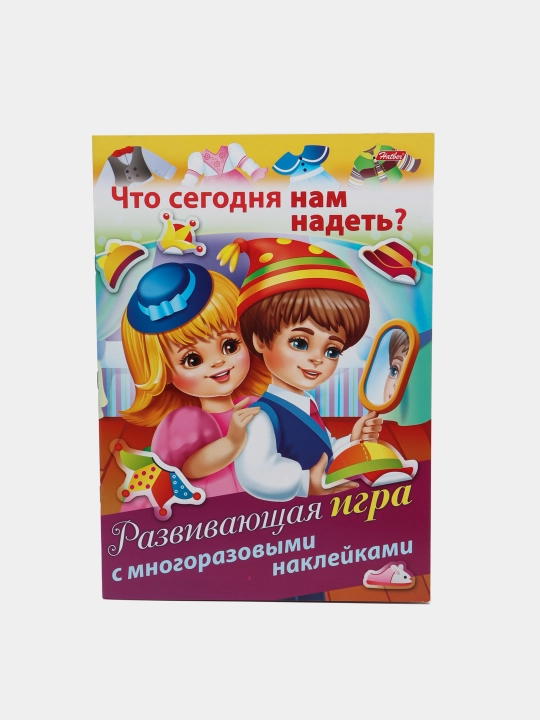 Развивающая игра Hatber Что сегодня нам надеть?, А4ф, 4 листа