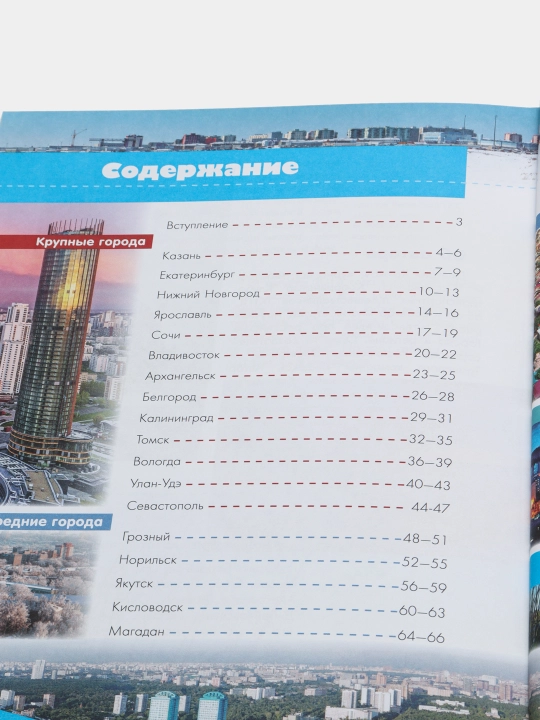 Книга-Города России, Крюков Дмитрий Викторович