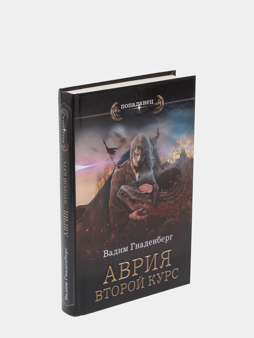 Лесная невеста книга. Гнаденберг аврия аудиокнига. Гнаденберг аврия аудиокнига. Аудиокнига попаданец. Гнаденберг аврия аудиокнига.