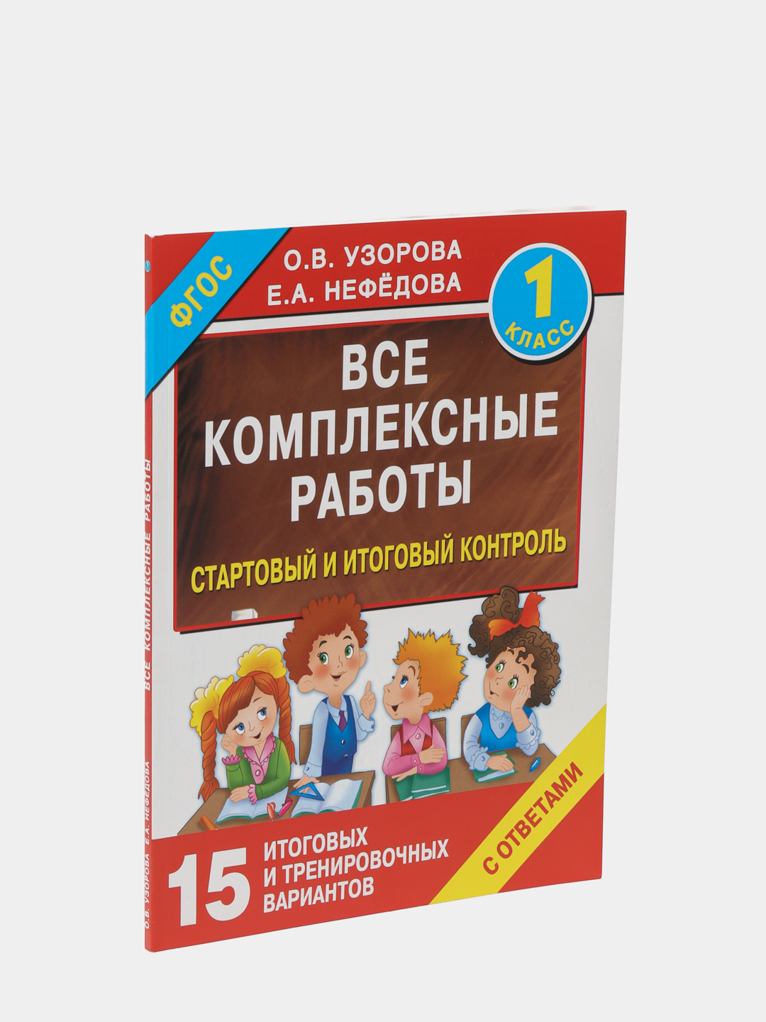 Все комплексные работы, Стартовый и итоговый контроль с ответами, 1-й класс  купить по низким ценам в интернет-магазине Uzum (468156)