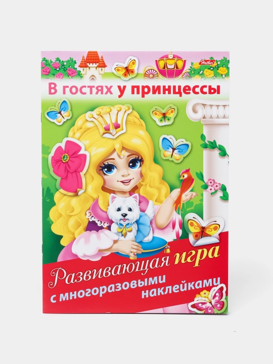 Развивающая игра Hatber В гостях у принцессы, А4ф, 4 листа
