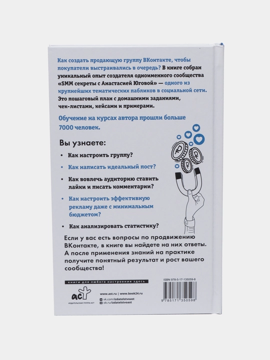 Продвижение ВКонтакте, Анастасия Югова