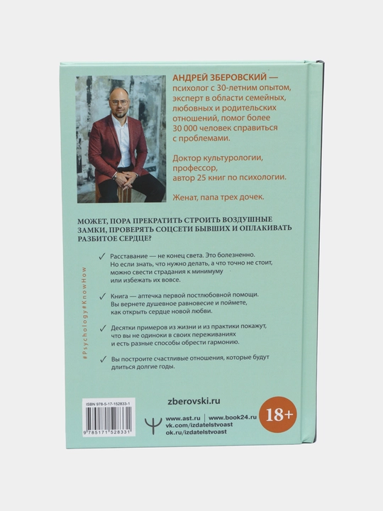 Андрей Зберовский, Обратная сторона любви