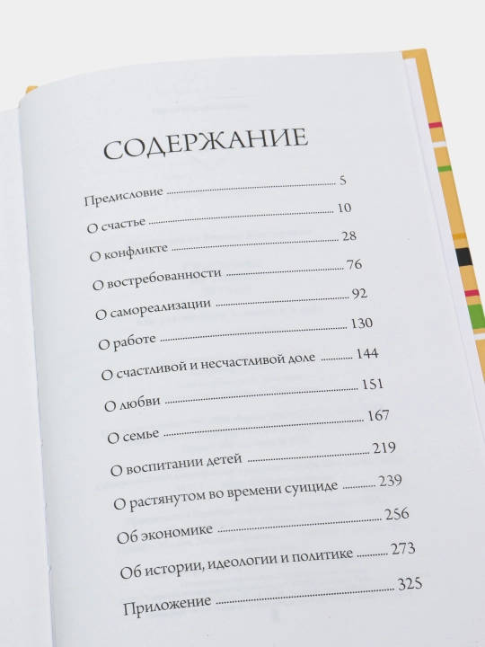 Счастливы не только дураки, как разобраться в людях и в себе, Виктор Пономаренко