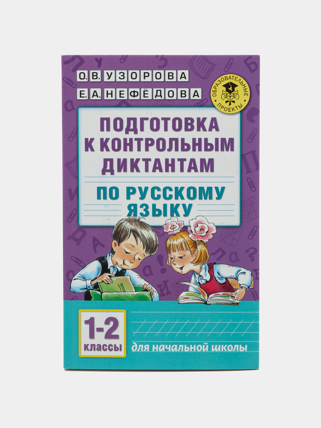 контрольный диктант по русскому языку на обособленные члены предложения фото 20