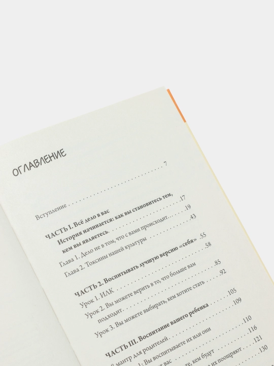 Intuitivnoye vospitaniye: luchshaya kniga dlya roditeley, Trevor Silvestr