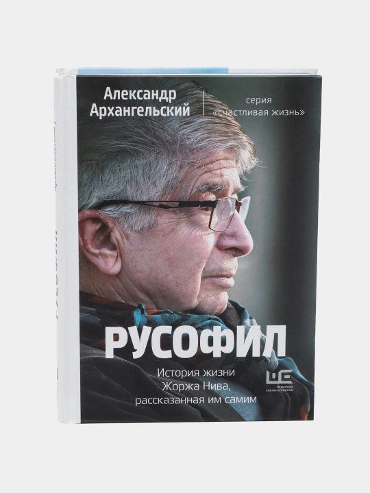 Aleksandr Arxangelskiy: Rusofil - 