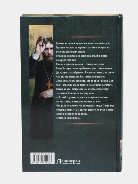 Ya - Rasputin, Vyazovskiy Aleksey Viktorovich