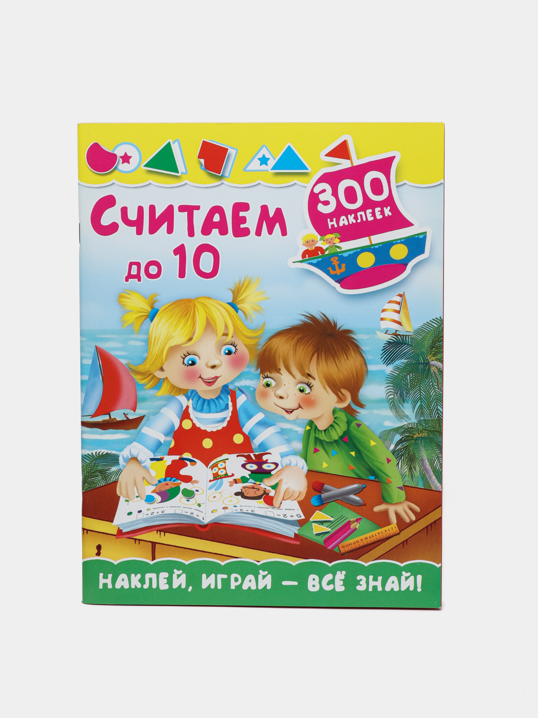 Schitayem do 10, 300 nakleyek - 