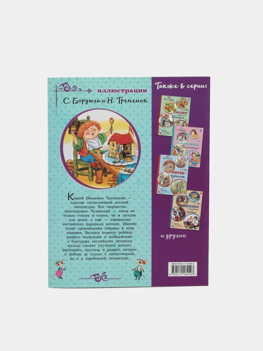 Chukovskiy Korney, Kotausi i Mausi. Pesenki i zagadki