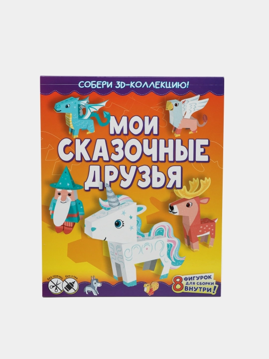 Moi skazochnyye druz'ya - 