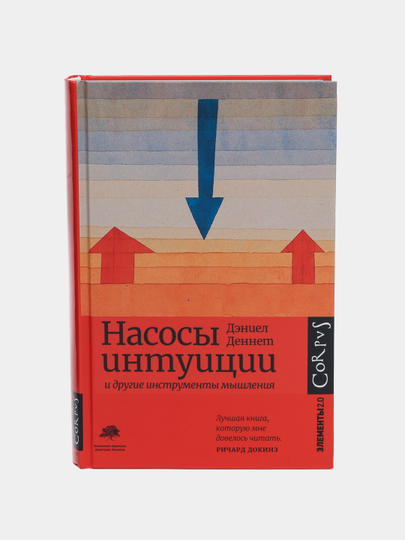 Деннет насосы интуиции. Деннет насосы интуиции