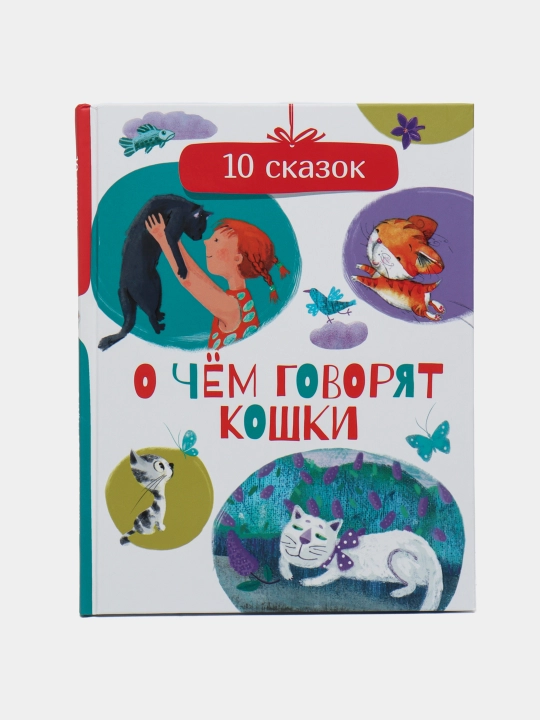 O chem govoryat koshki - 
