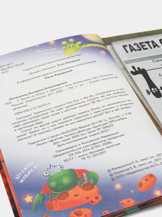 С Земли на Ялмез и обратно. Матюшкина Катя, Оковитая Катя