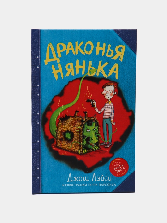 Drakon'ya nyan'ka, Leysi Dzhosh - 