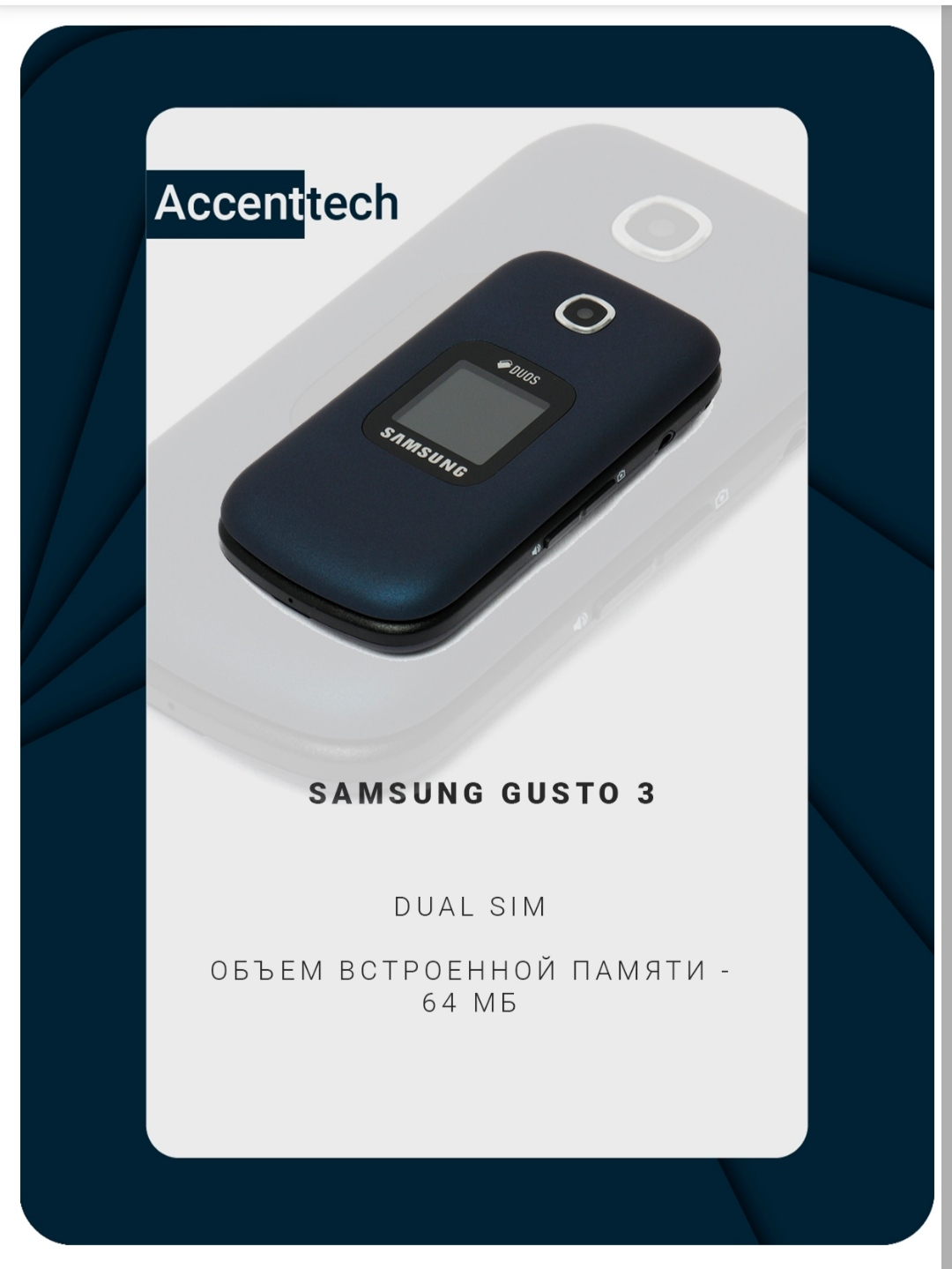 Кнопочный телефон Samsung Gusto 3 Duos (С КАМЕРОЙ 2 СИМ) купить по низким  ценам в интернет-магазине Uzum (517039)