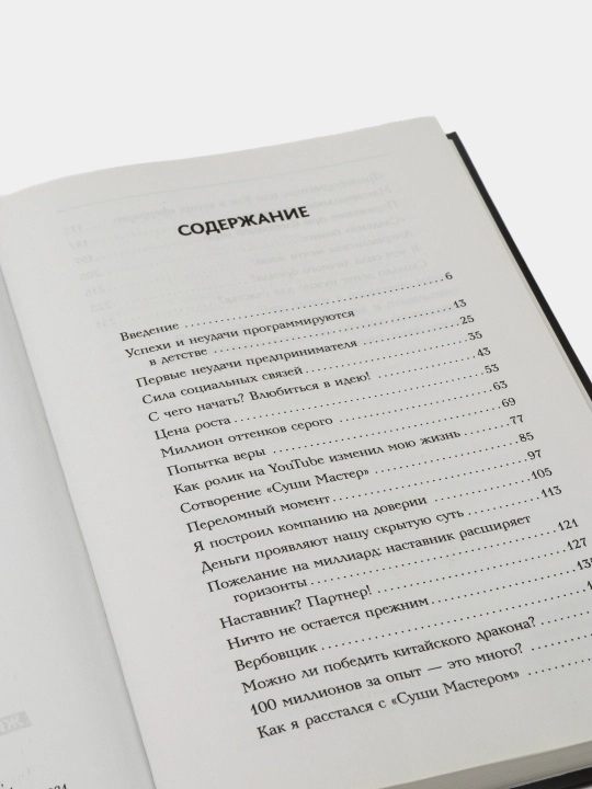 "Успех вопреки.Как находить возможности и достигать великих результатов" Алексекй Павлов