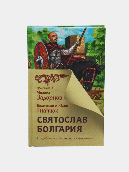 Svyatoslav Bolgariya, Mixail Zadornov - 