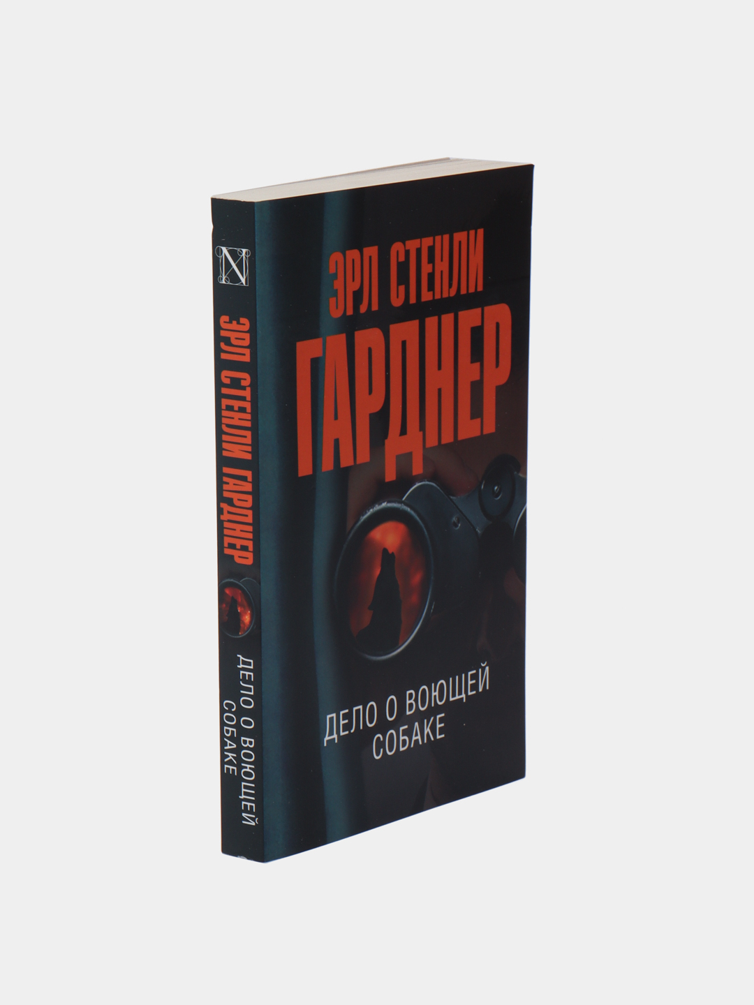Дело о воющей собаке. Дело о воющей собаке. Дело о воющей собаке эрл стенли гарднер книга. Читать книгу дело о воющей собаке. Дело воющей собаки эрл стэнли гарднер читать.