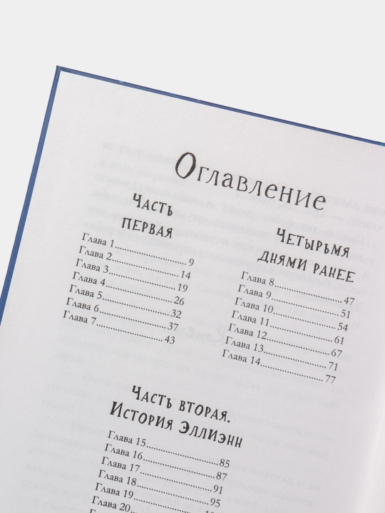 Гость из космоса, Росс Уэлфорд