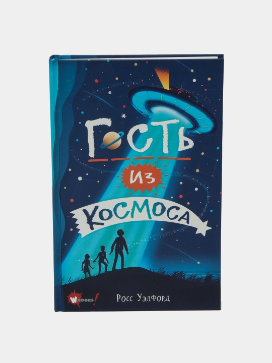Gost iz kosmosa, Ross Uelford - 