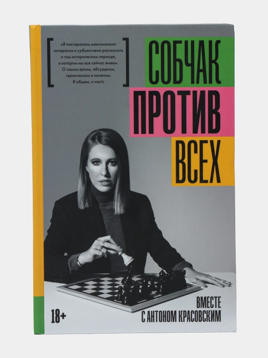 Protiv vsekh, Kseniya Sobchak - 