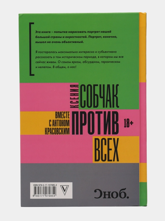 Против всех, Ксения Собчак