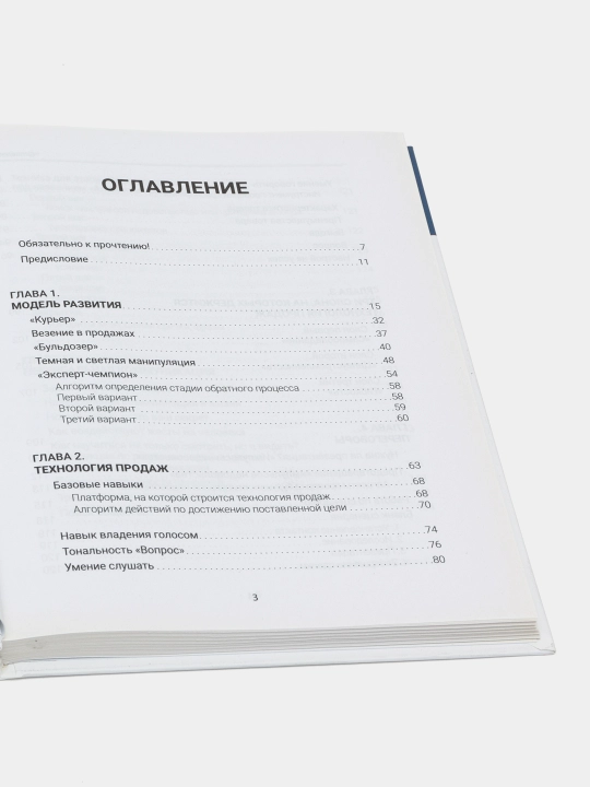 Переговорщик 80-го уровня. Простые правила успешных продаж, Игорь Ткаченко