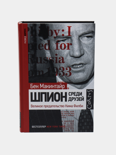 Шпион среди своих 4 буквы. Шпион среди своих 4 буквы