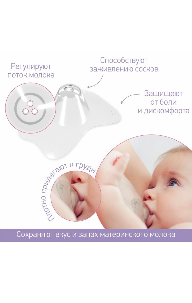 Накладки на соски Roxy-Kids, силиконовые, защитные, для кормления купить по  низким ценам в интернет-магазине Uzum (527536)