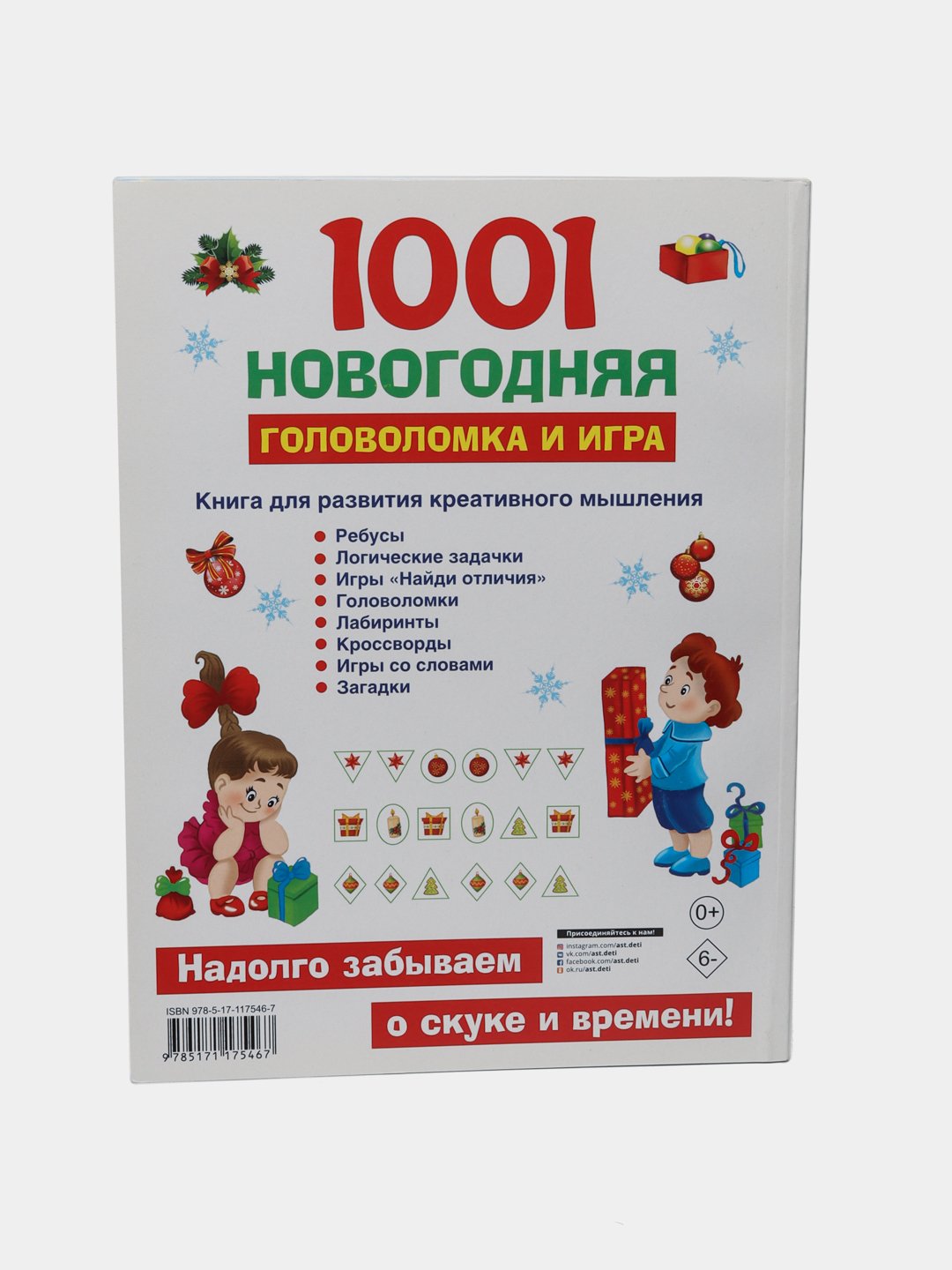 1001 новогодняя головоломка и игра купить по низким ценам в  интернет-магазине Uzum (473704)