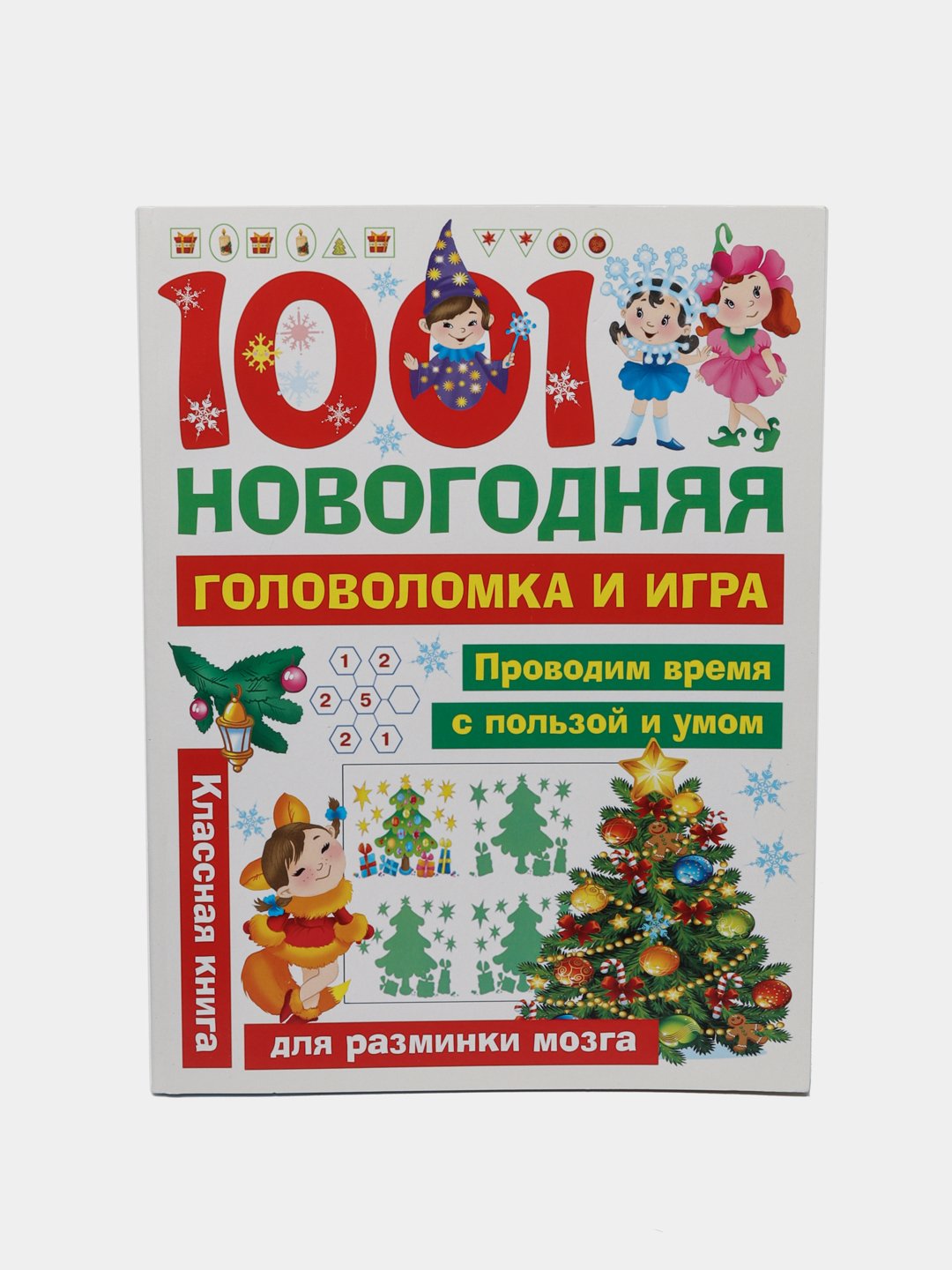 1001 новогодняя головоломка и игра купить по низким ценам в  интернет-магазине Uzum (473704)