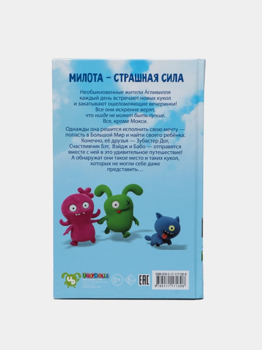 UglyDolls. Куклы с характером. Альбом наклеек, голубой