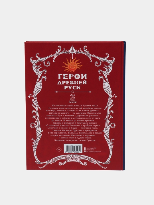 Герои Древней Руси, Яхнин Леонид, Кардашова Анастасия