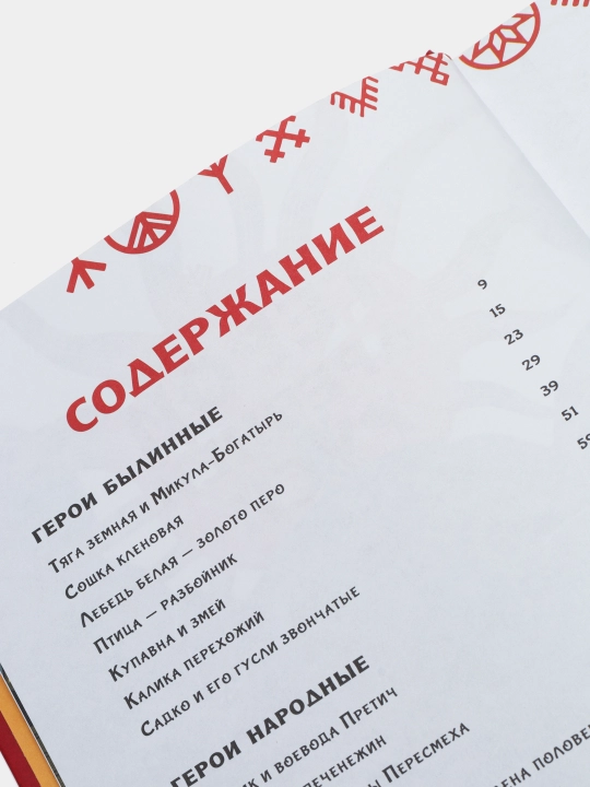 Герои Древней Руси, Яхнин Леонид, Кардашова Анастасия