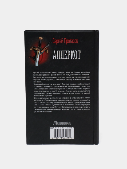 Apperkot, Sergey Protasov